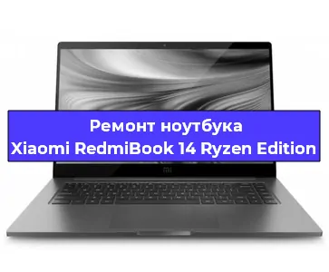 Замена кулера на ноутбуке Xiaomi RedmiBook 14 Ryzen Edition в Тюмени